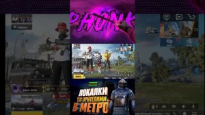 играем в метро Пабг PUBG Pubg #shorts