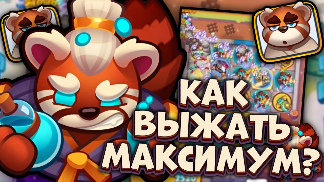 Мастер Стихий - Предел по урону 🔥 | Rush Royale