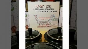 Какой ты - Казанок с двойными стенками?
