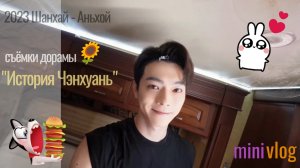 перевод мини VLOG 🍔 "История Чэнхуань" 📒🎬
