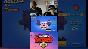 скуф батя и я, играем в бравлс старс #бравлстарс #brawlstars  #shorts