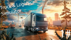 Truck & Logistics Simulator  1# поехали   "с другом" !!!!!!