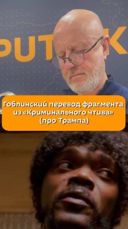 Гоблина много не бывает! По вторникам в 18.00 "Вечер с Пучковым" на радио Sputnik