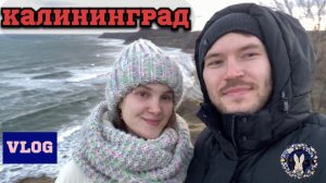 Калининград - 4K