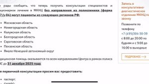 МКНЦ Логинова - Без направления принимают. Из семи Регионов России. Клиника Мирового уровня.