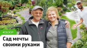 Без больших денег построили сад своими руками. Обзор сада #СадовыйЭксперт #СадыМечты #ДенисСафронов