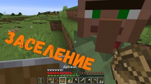 Заселение || Minecraft - 09