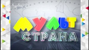 Мультстрана. Коллажная анимация