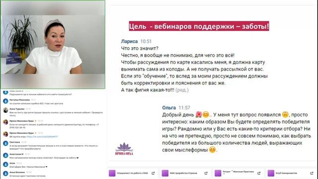 Вебинар поддержки № 2 игры #108лотосов. Проработка негативного опыта. Ирина Орда