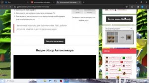 как установить автокликер в майнкрафт для PVP