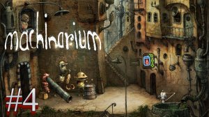 Machinarium:Прохождение #4:Город роботов.