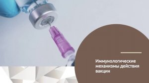 Организация и порядок проведения вакцинопрофилактики населения, в объеме 80 часов