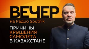 Руслан Осташко. Авиакатастрофа в Казахстане, суд над властями Украины и размер пенсий