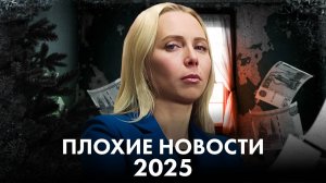 Плохие налоговые новости 2025 г. для предпринимателей