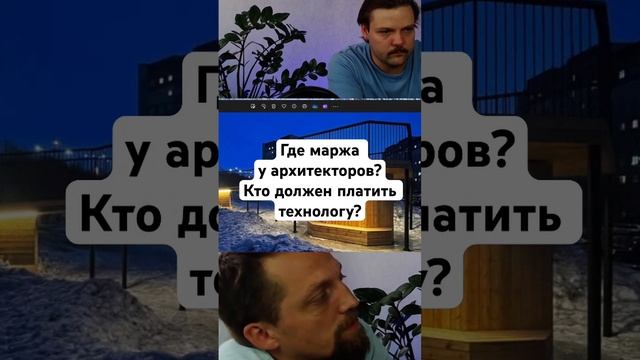 Нигде ! #архитектура #производство #тренды #архитектор #podcast #новости #юмор #стройка #дуэт