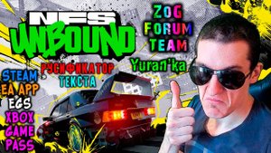Как РУСИФИЦИРОВАТЬ ТЕКСТ в Need for Speed Unbound | Steam\EA App\EGS\Xbox Game Pass | ZoG Forum Team
