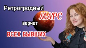 Как пережить Ретроградный марс 2024-2025
