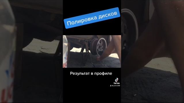 Полировка дисков