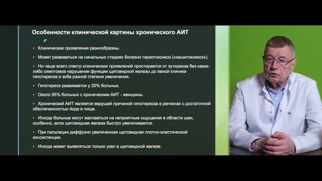 Лекция №4. Болезни щитовидной железы проявляющиеся гипотериозом. Зоб и опухоли щитовидной железы