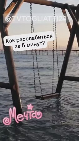 Как расслабиться за 5 минут?