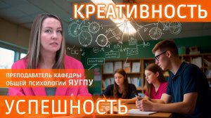 Как креативность поможет стать успешным? Что нужно уметь уже сейчас #видеозадача