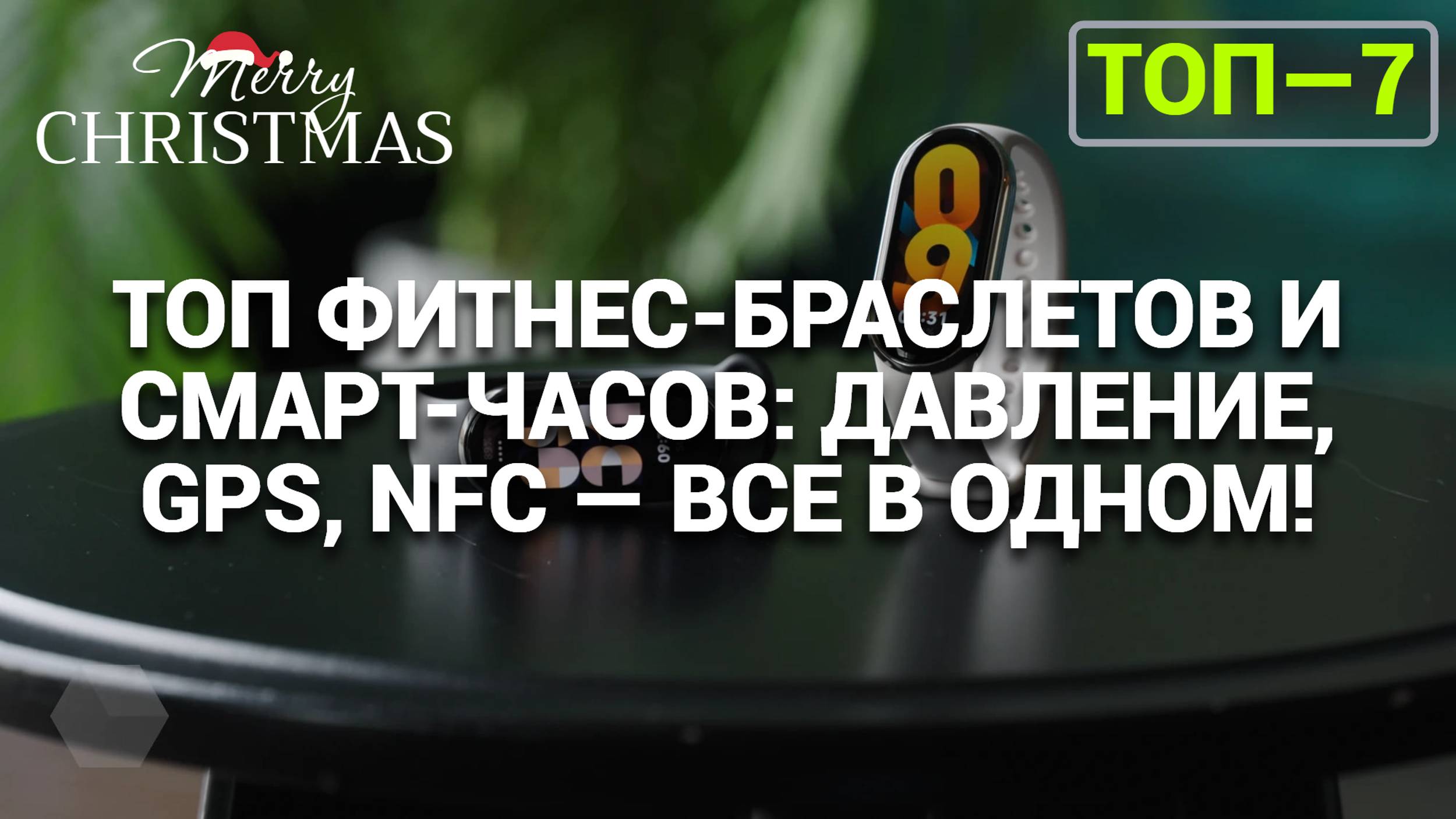 ЛУЧШИЕ ФИТНЕС-БРАСЛЕТЫ И СМАРТ-ЧАСЫ: ИЗМЕРЯЙ ДАВЛЕНИЕ, ИСПОЛЬЗУЙ GPS И NFC!