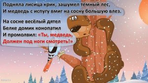 Почему медведь зимой спит (фоно, плюс)