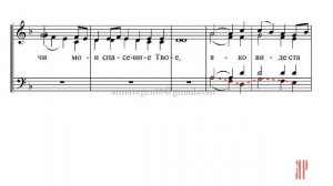 НЫНЕ ОТПУЩАЕШИ, муз. А.Н.Захарова - Басовая партия