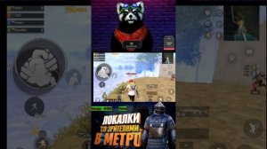 играем в метро Пабг PUBG Pubg #shorts