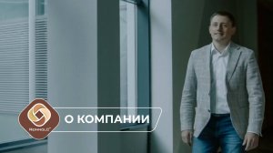 Коротко о компании ReinnolC