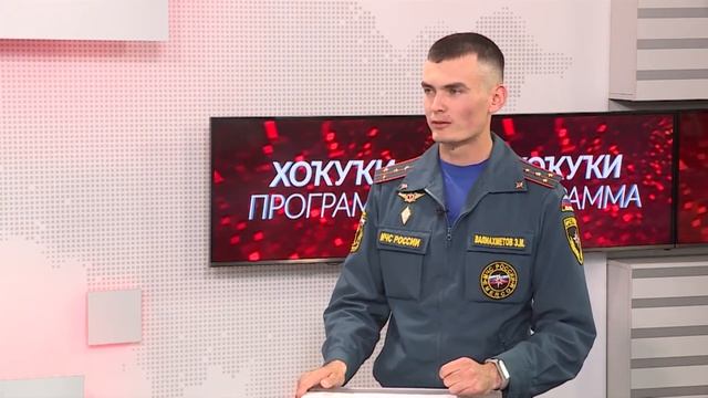 О произошедших пожарах, автономных извещателях и спасении на воде в программе Хоҡуҡи. смотреть онлайн