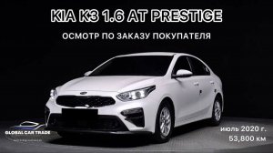 KIA K3 1.6 AT PRESTIGE (КИА К3 CERATO ЦЕРАТО ПРЕСТИЖ) ОСМОТР АВТО В ЮЖНОЙ КОРЕЕ ПО ЗАКАЗУ