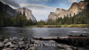 Хвалите Бога Небес   Океан Любви