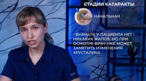 Катаракта  Причины, лечение