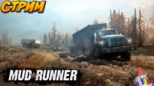 🔴Стрим/Stream SpinTires: MudRunner