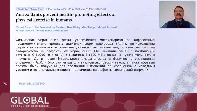 Физическая активность для здоровья с точки зрения работы митохондрий