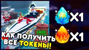 🎣 КАК ПОЛУЧИТЬ ВСЕ ТОКЕНЫ в FISCH | Winter Spotlight | Roblox #2