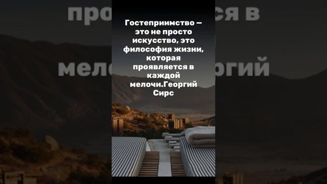 Гостеприимство