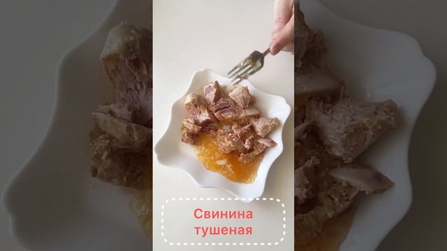 Тушенка свинина! Просто отпад! Очень вкусно! Только мясо!
