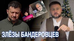 КАК ЗАГОВОРИЛИ БАНДЕРОВЦЫ/ Тарас НЕЗАЛЕЖКО