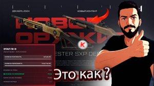 ЧТО Я СМОГ ВЫБИТЬ С "Зимнего кэшбэка": 8 ЭТАП И ТРАЧУ 500 КРЕДИТОВ В WARFACE