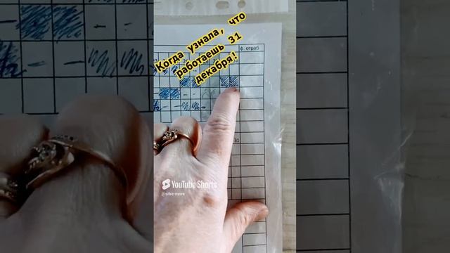 Когда узнала, что работаешь 31 декабря!