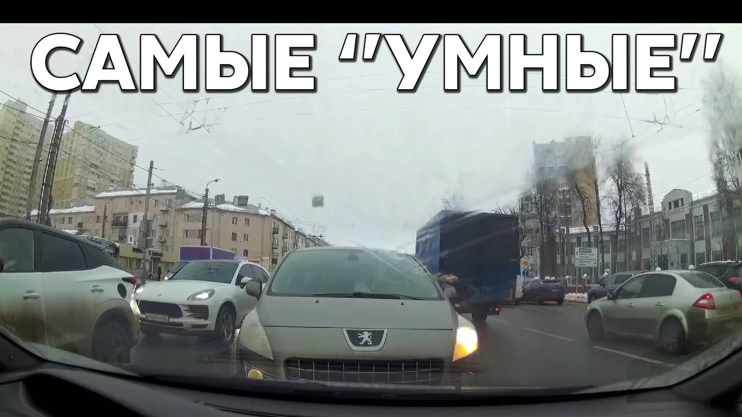 Подборка САМЫХ "УМНЫХ" водителей #1079