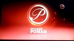 Заставка Рекламы(Русский Роман HD,2019)