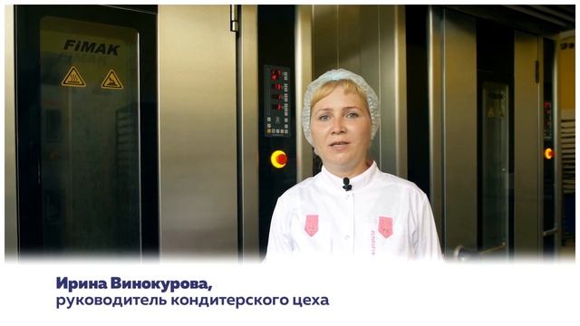Почему я работаю на «Сернурском сырзаводе» ? Ирина Винокурова, руководитель кондицерского цеха.