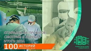 ОПИРАЯСЬ НА ПРОШЛОЕ, СМОТРИМ В БУДУЩЕЕ!