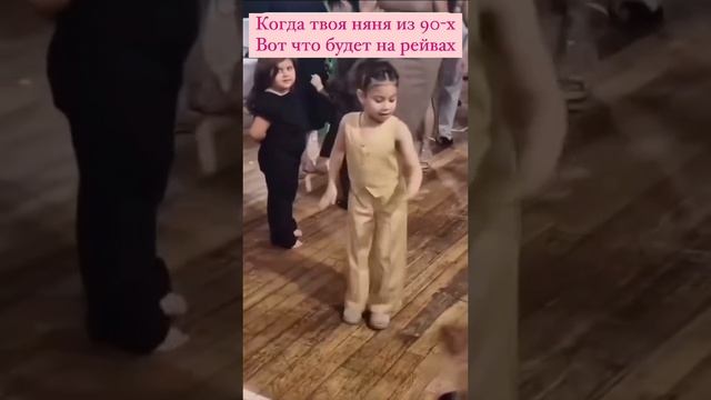 Когда твоя няня из 90-х