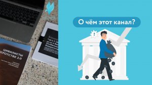 О чем этот канал?