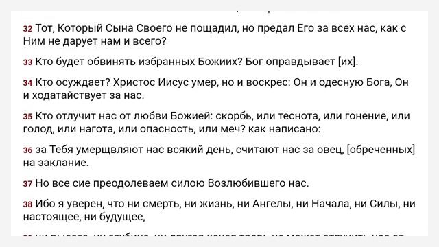 Римлянам Синодальный перевод с текстом