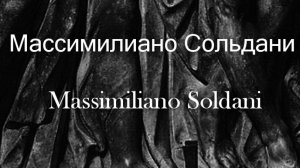 Массимилиано Сольдани Massimiliano Soldani биография работы